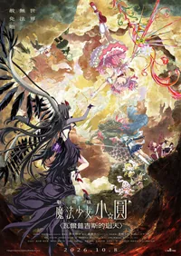 Puella Magi Madoka Magica The Movie -Walpurgisnacht Rising
