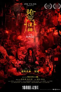 The Mage [M]