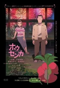 The Last Blossom (JPN)