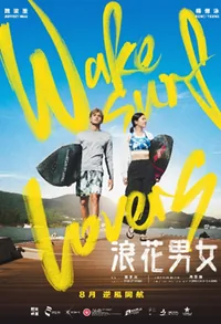Wakesurf Lovers